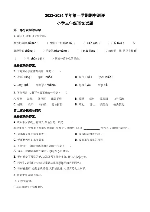部编版语文三年级上学期《期中测试题》带答案解析
