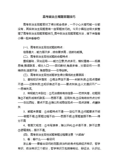 高考政治主观题答题技巧