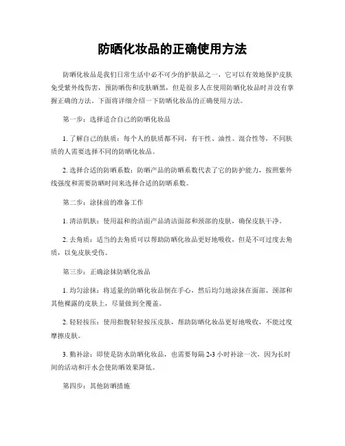 防晒化妆品的正确使用方法