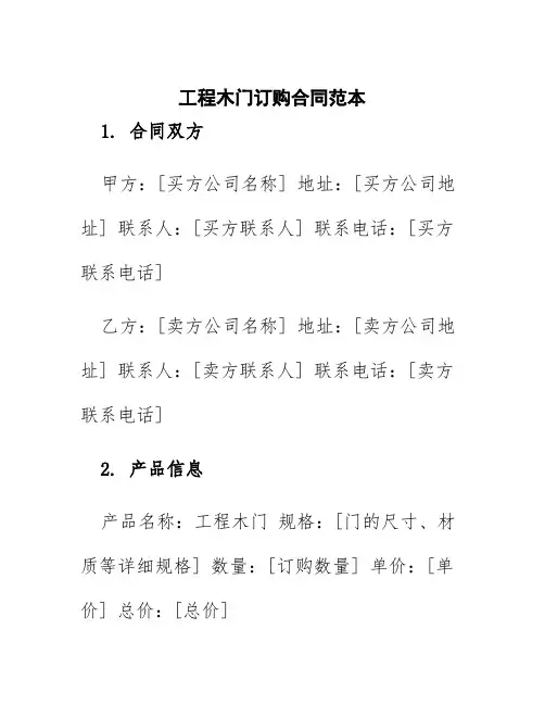 工程木门订购合同范本