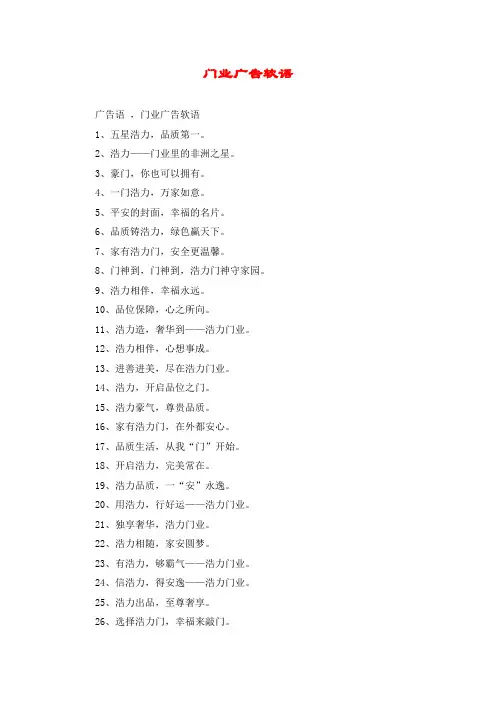 门业广告软语