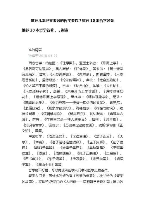 推荐几本世界著名的哲学著作？推荐10本哲学名著