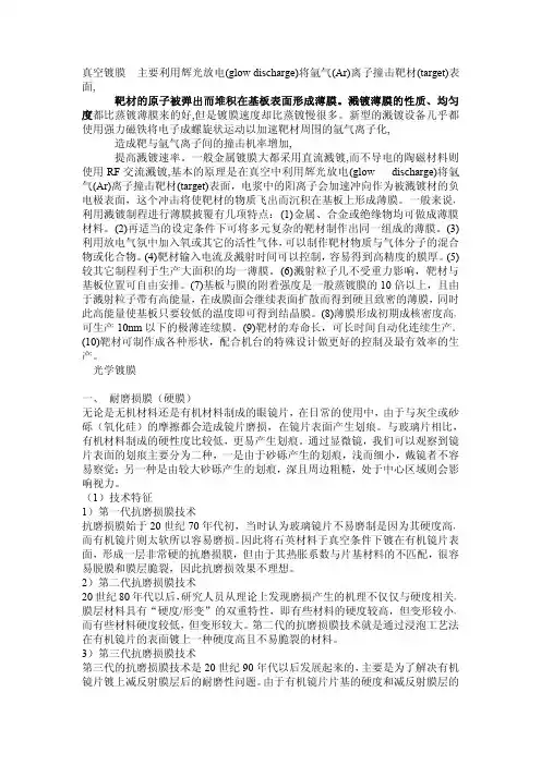 光学镀膜理论