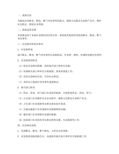 断水_断电_断气应急预案