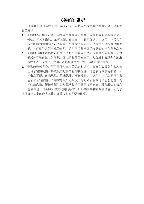《关雎》赏析