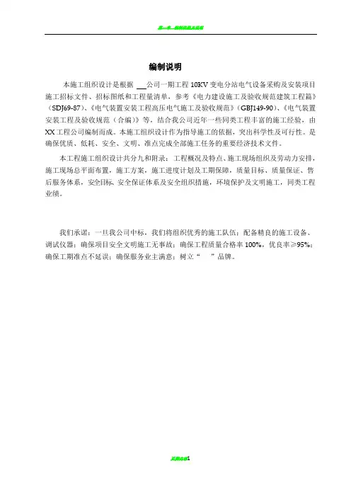 施工组织设计(10kv变电站安装)