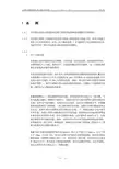 《公路工程技术标准》条文说明1  总    则