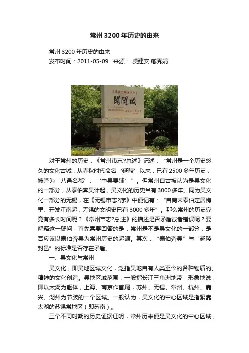 常州3200年历史的由来