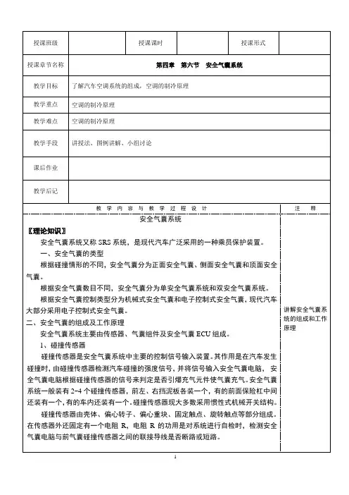 汽车安全气囊系统教案