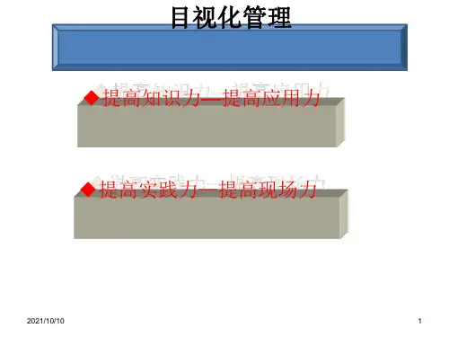目视化管理培训资料