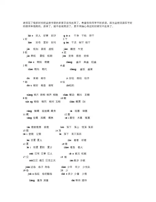 人教版三年级语文上册全部多音字汇总