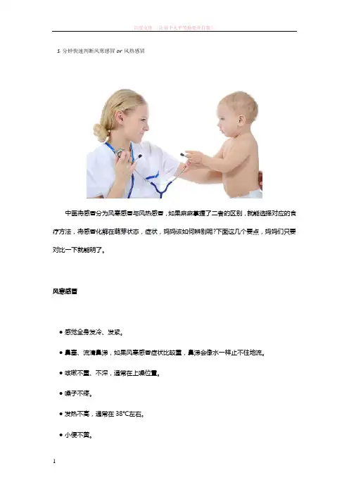 判断风寒感冒还是风热感冒的方法