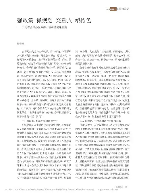 强政策抓规划突重点塑特色_云南省会泽县促旅游小镇和谐快速发展