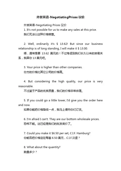 外贸英语-NegotiatingPrices议价