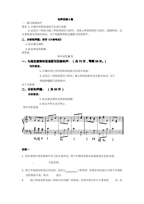 (完整版)和声练习试卷及答案(已整理)