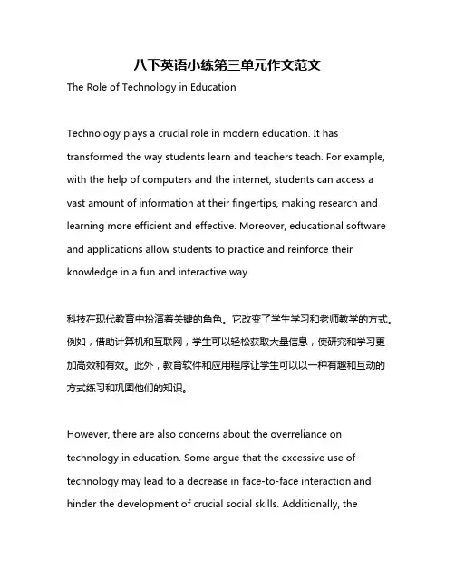 八下英语小练第三单元作文范文