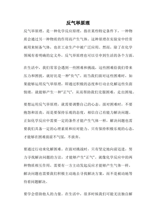 反气举原理