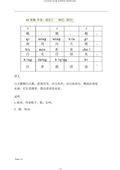 小学必背古诗80首带拼音(注释彩打版)