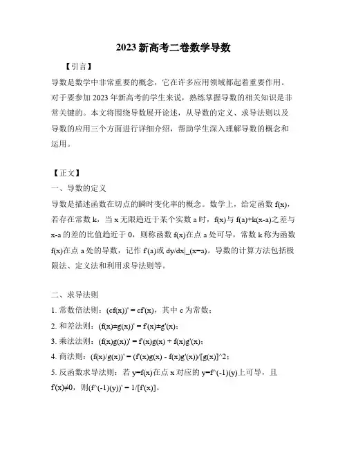 2023新高考二卷数学导数