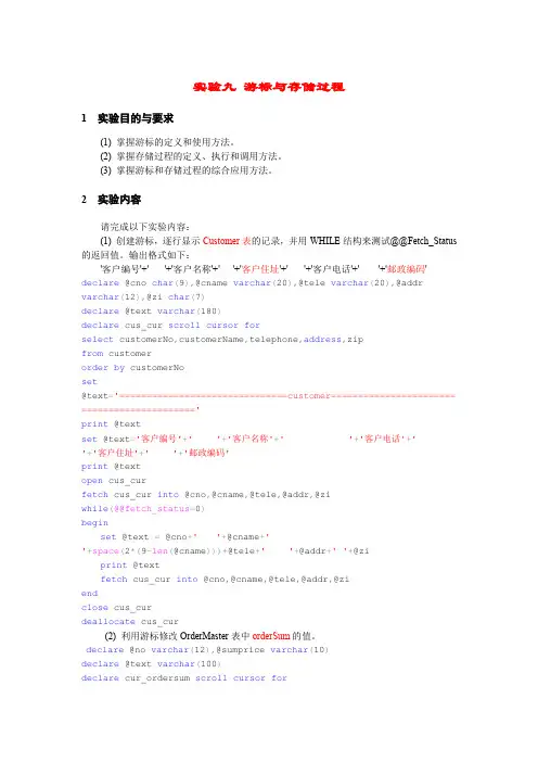 数据库实验十二--游标与存储过程