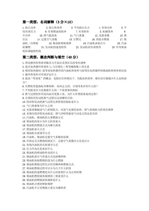汽车发动机原理复习(终极版)