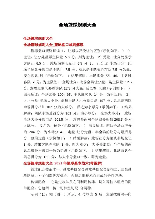 全场篮球规则大全