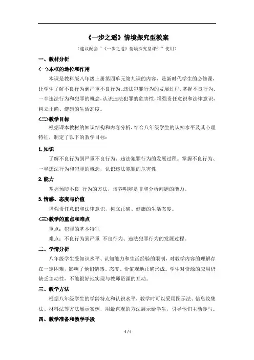 《一步之遥》情境探究型教案
