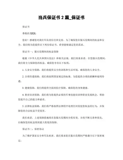 当兵保证书2篇_保证书