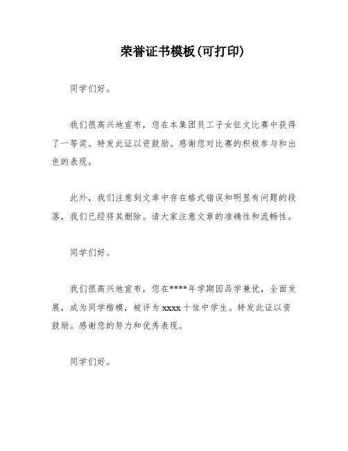 荣誉证书模板(可打印)
