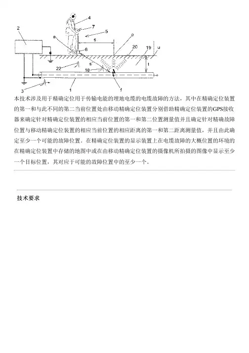 用于精确定位埋地电缆的电缆故障的方法与制作流程