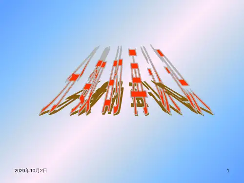 分数的再认识PPT课件