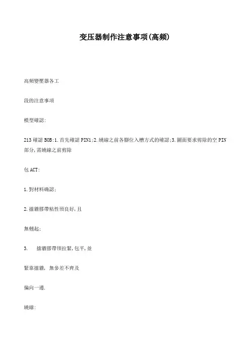 变压器制作注意事项_高频_2