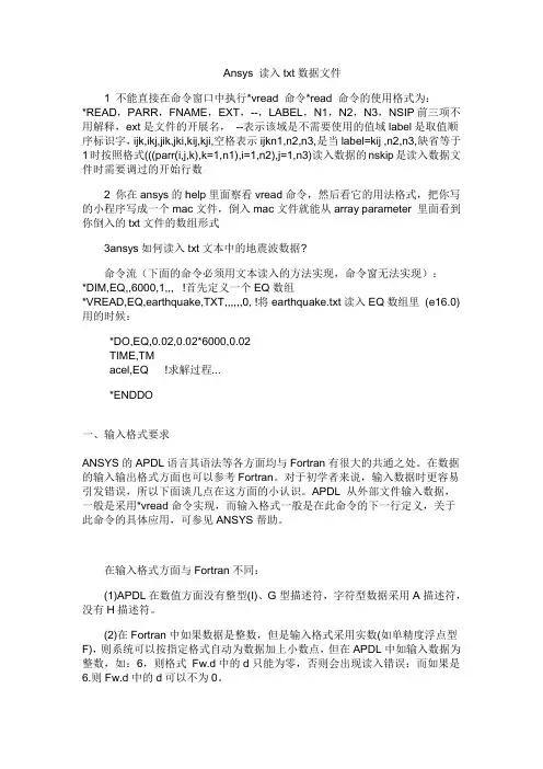 ansys读入txt数据文件