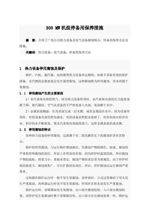 热力机组停机保养措施