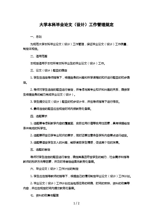 大学本科毕业论文(设计)工作管理规定