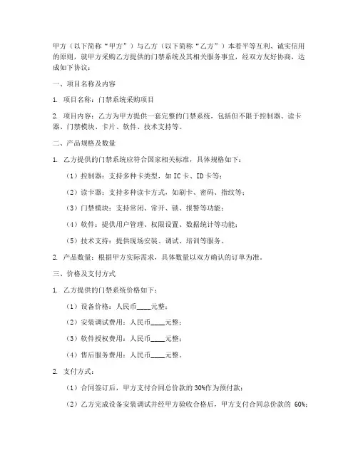 门禁系统合同协议书