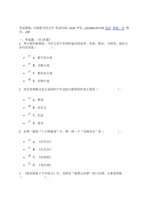考试课程中国现当代文学试题  100分