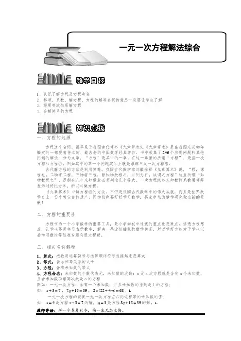 小学奥数2-2-1 一元一次方程解法综合.专项练习