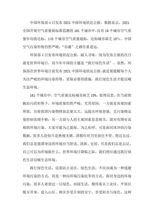 《中国环境状况公报》读后感