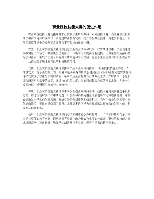 职业院校技能大赛的促进作用