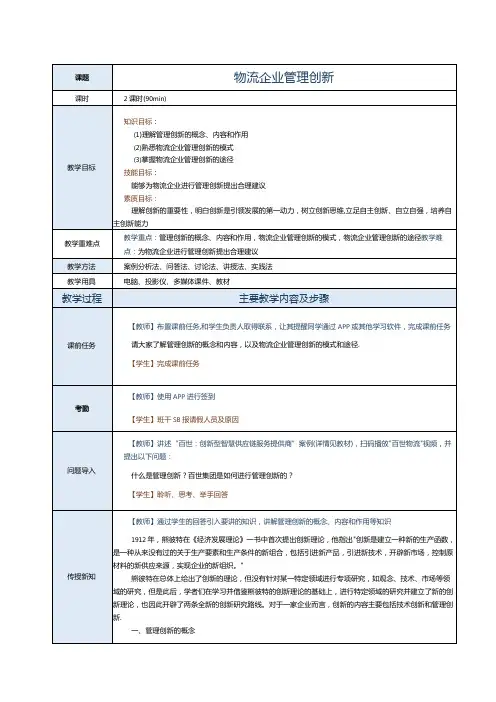《现代物流企业管理》教案第八章物流企业管理创新