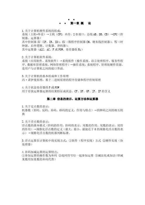 计算机组成原理复习提纲