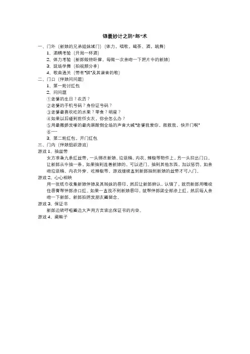 接亲堵门方案