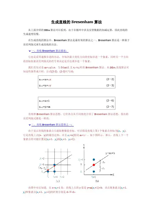 直线的Bresenham算法