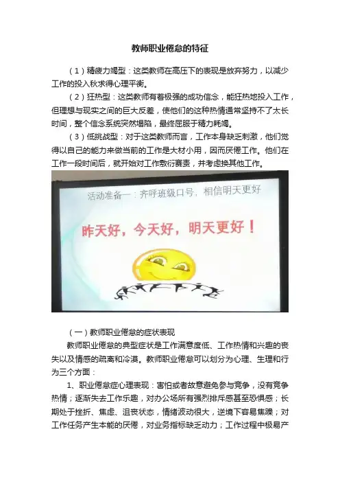 教师职业倦怠的特征