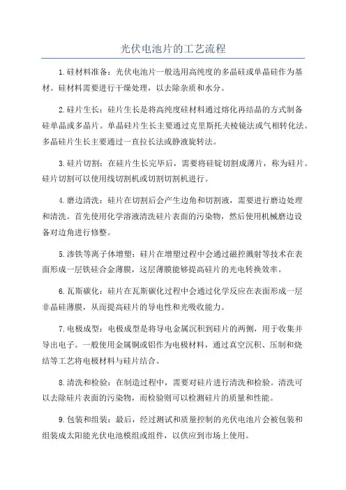 光伏电池片的工艺流程