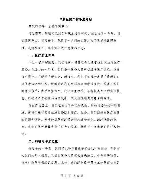 口腔医院工作年度总结（2篇）