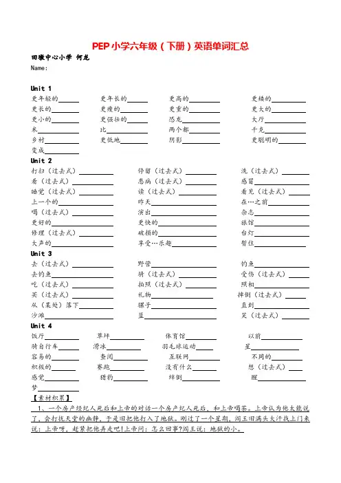 六年级下册PEP_PEP六年级(下册)英语单词(学生默写版)