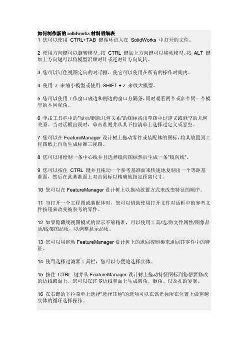 如何制作新的solidworks材料明细表
