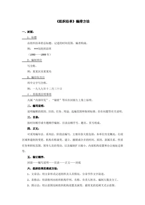 组织沿革编写方法